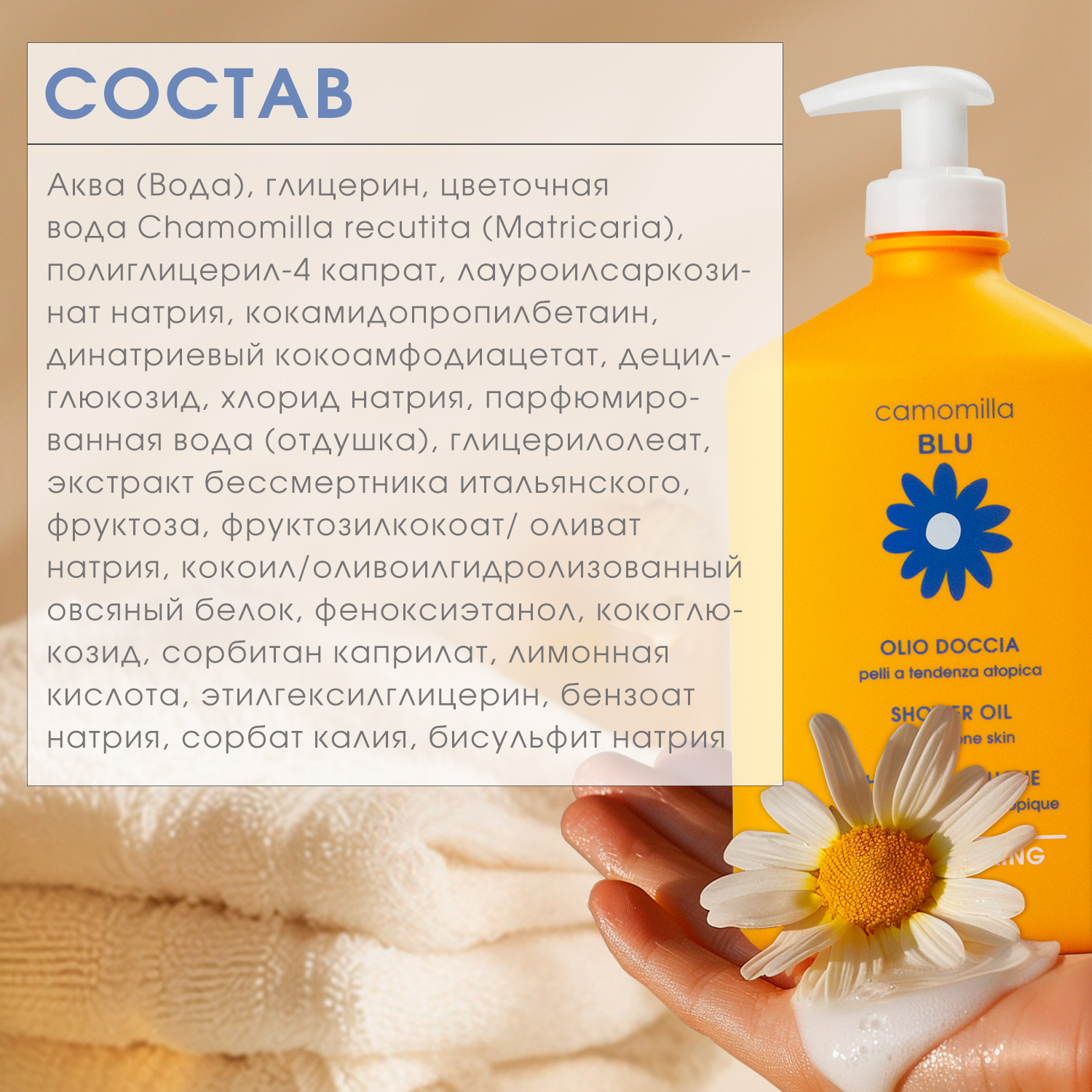 Масло для душа Camomilla BLU для сверхчувствительной атопичной кожи Shower oil atopy-prone skin 500 мл - фото 6