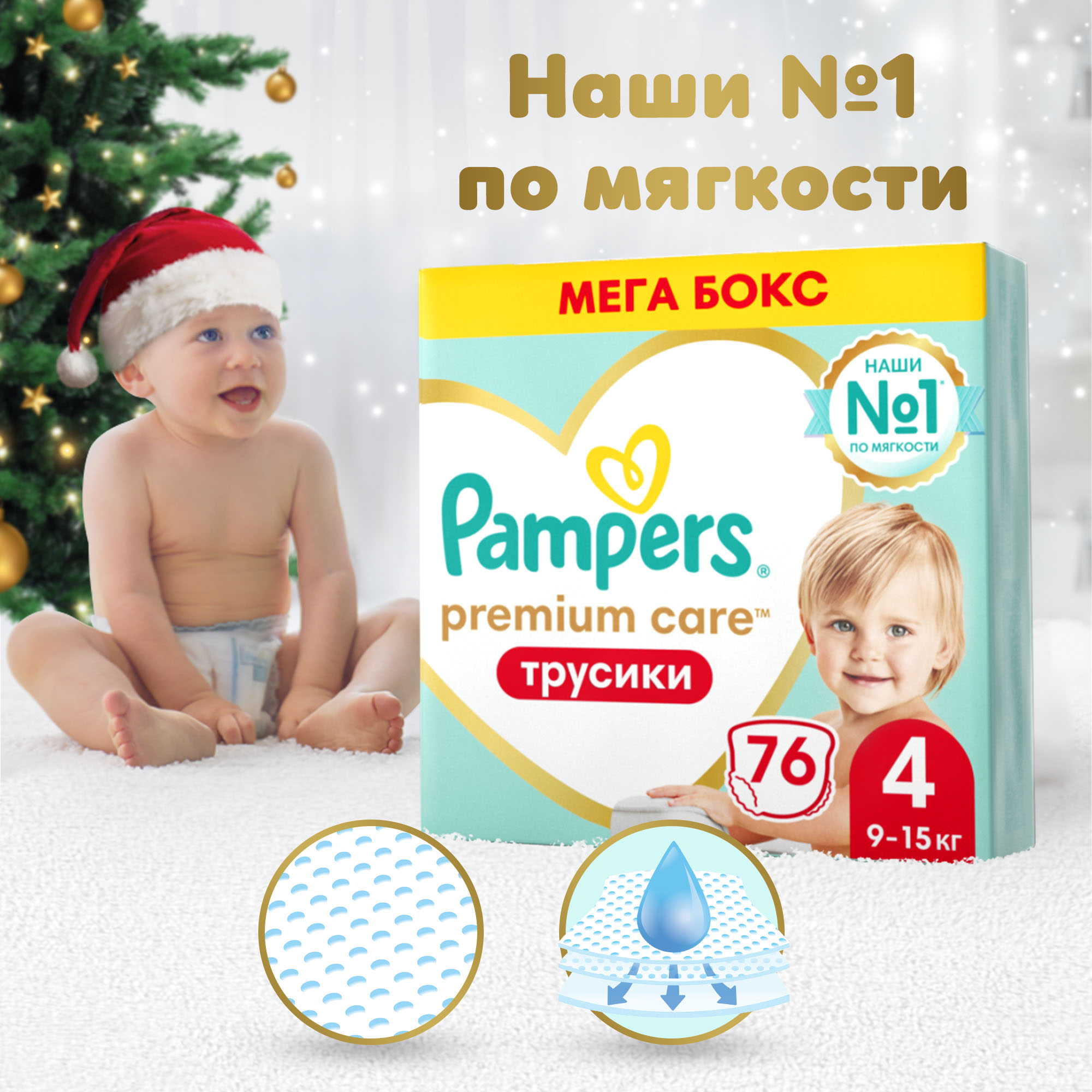 Подгузники-трусики Pampers Premium Care Pants 4 9-15кг 76шт - фото 1