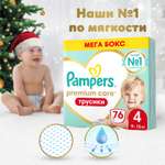 Подгузники-трусики Pampers Premium Care Pants 4 9-15кг 76шт