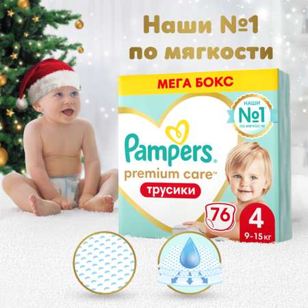 Подгузники-трусики Pampers Premium Care Pants 4 9-15кг 76шт