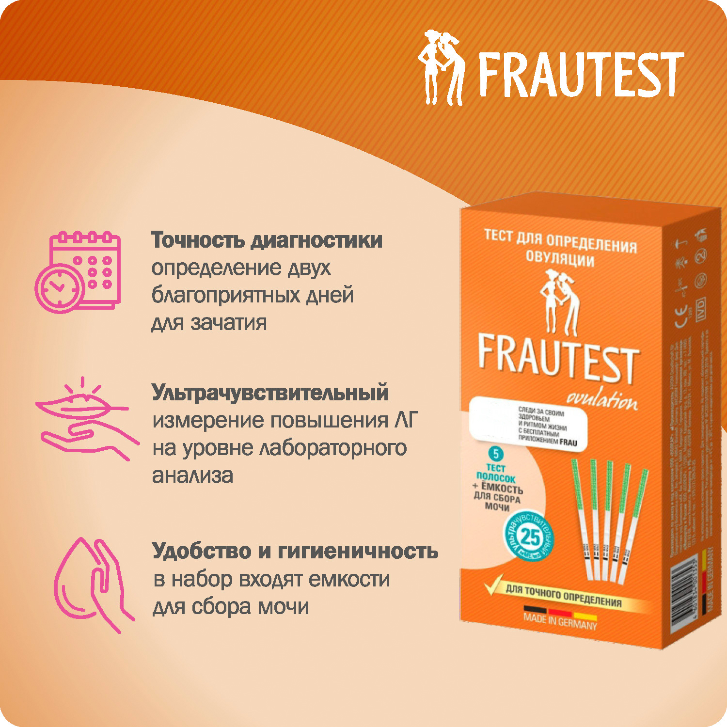 Тест на овуляцию Frautest 5 полосок - фото 4