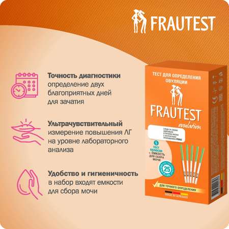 Тест на овуляцию Frautest 5 полосок