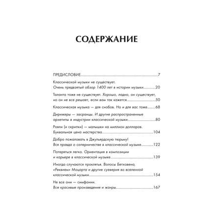 Книга Эксмо Антиклассика Легкий путеводитель по напряженному миру классической музыки