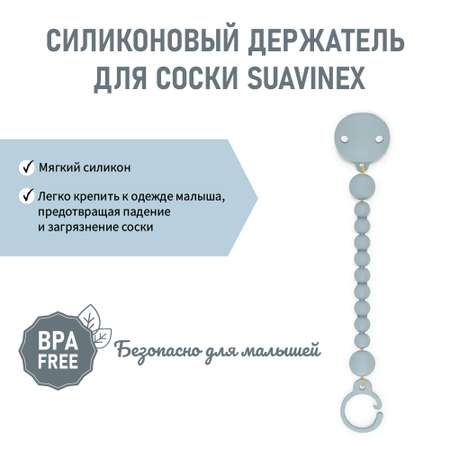 Держатель для пустышки Suavinex голубой