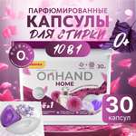 Капсулы для стирки OnHand Агат и хризантема - 30 шт