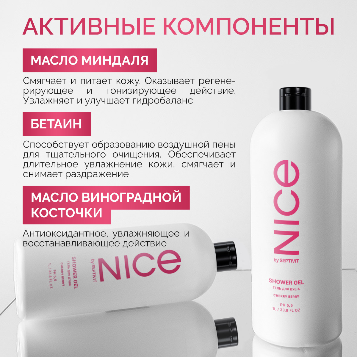 Гель для душа NICE by Septivit Cherry Berry 1л - фото 3