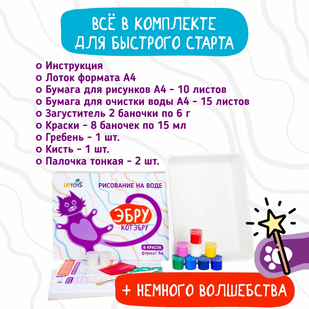 Набор для творчества UPTOYS Рисование на воде эбру 40794 Котэбру формат А4  купить по цене 1105 ₽ в интернет-магазине Детский мир