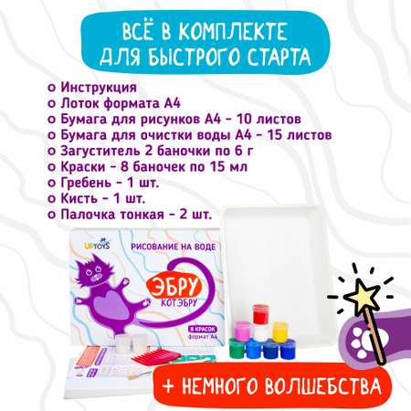 Набор для творчества UPTOYS Рисование на воде эбру 40794 Котэбру формат А4