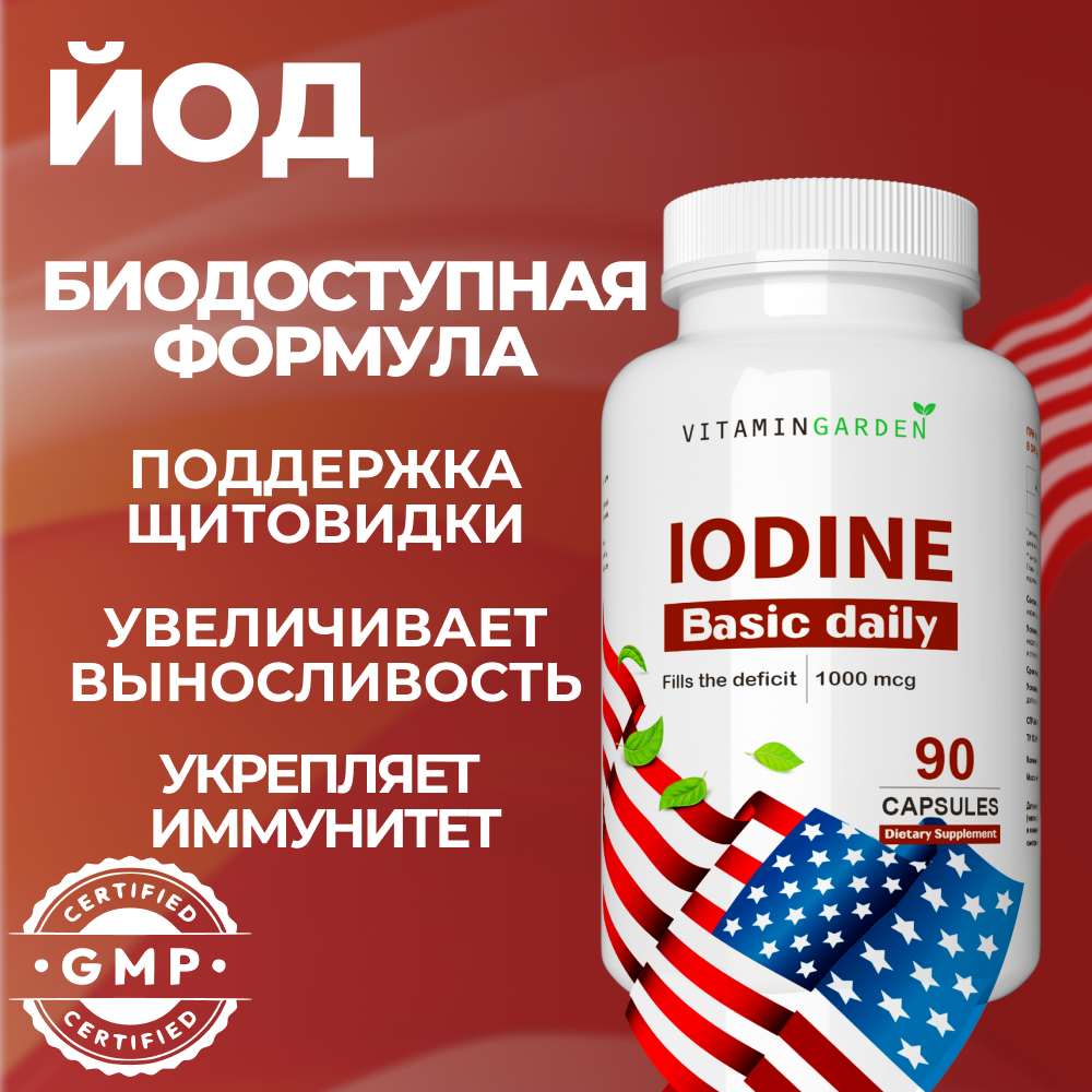 Йод 1000 мкг VITAMIN GARDEN витамины для иммунитета мозга щитовидной железы 90 капсул - фото 1