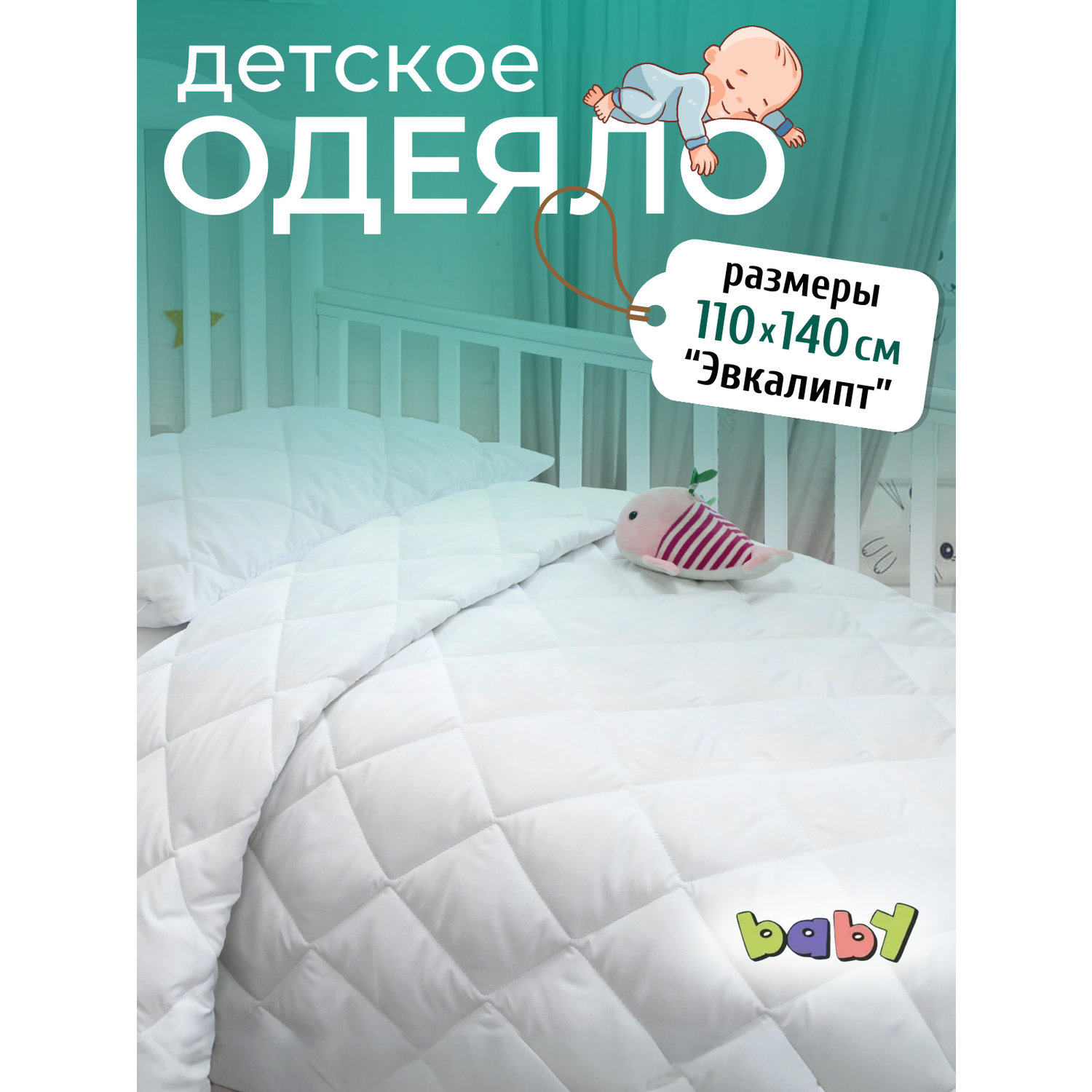 Одеяло детское Мягкий сон эвкалипт 110х140 см - фото 1