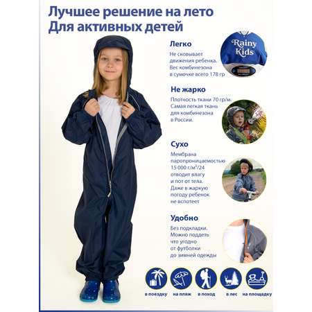 Комбинезон RainyKids