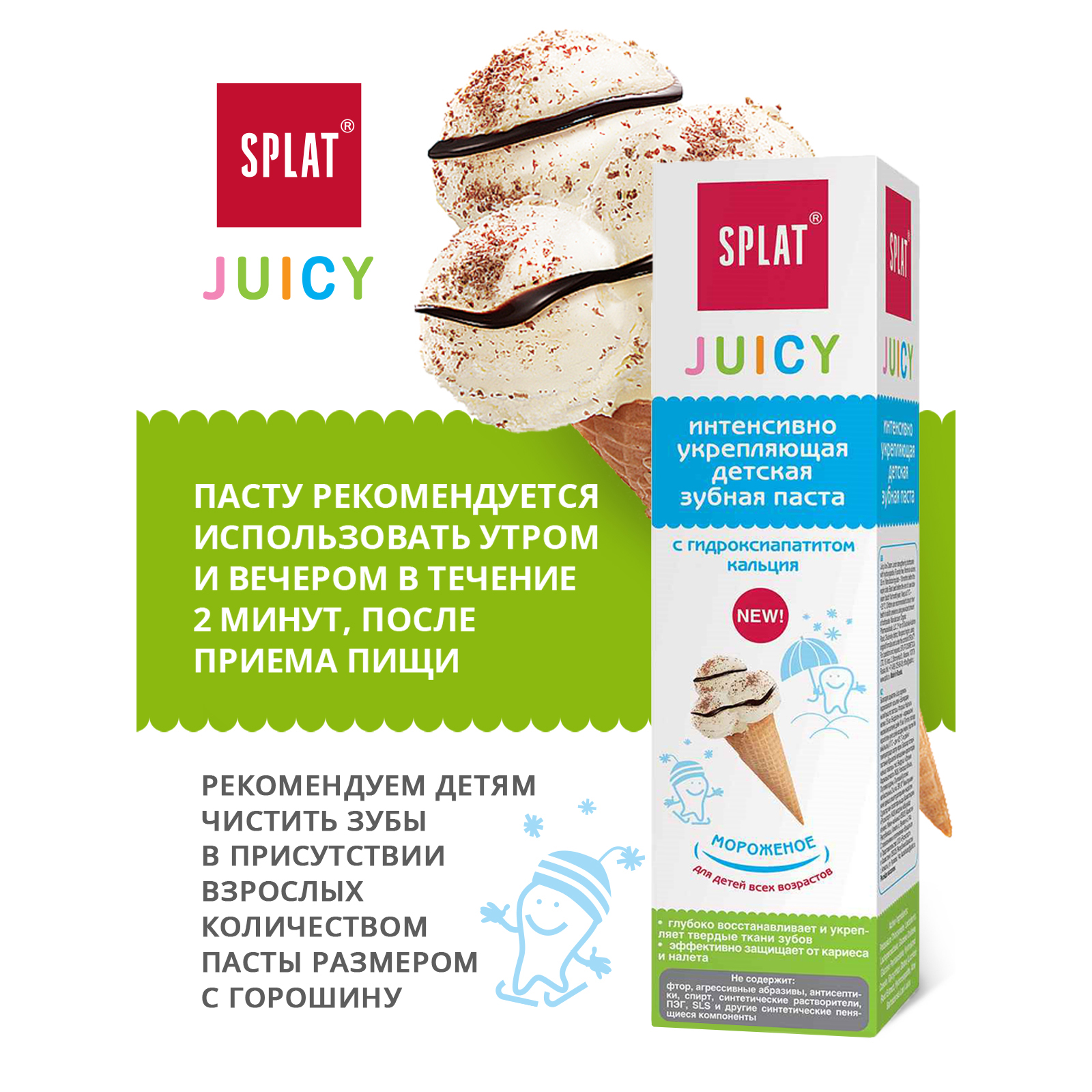 Зубная паста Splat Juicy Мороженое 35мл с 0 месяцев - фото 4