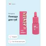 Помада для губ Peripera Velvet жидкая тон 18 star plum pink