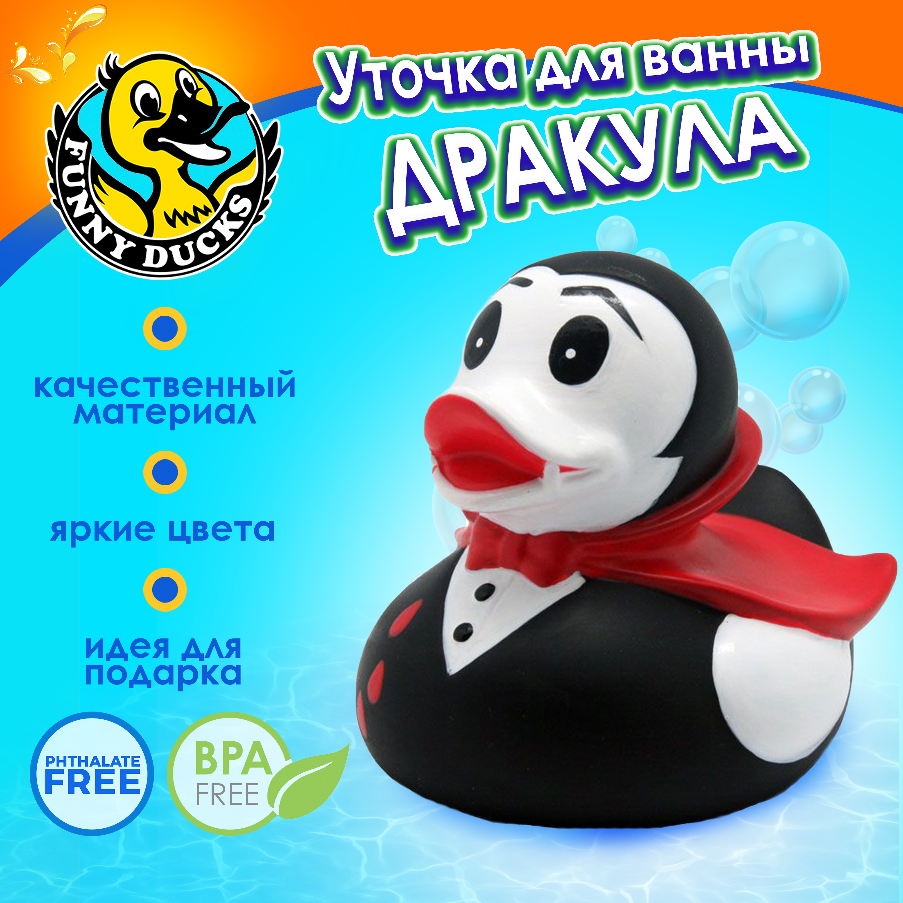 Игрушка Funny ducks для ванной Дракула уточка 1893 - фото 1