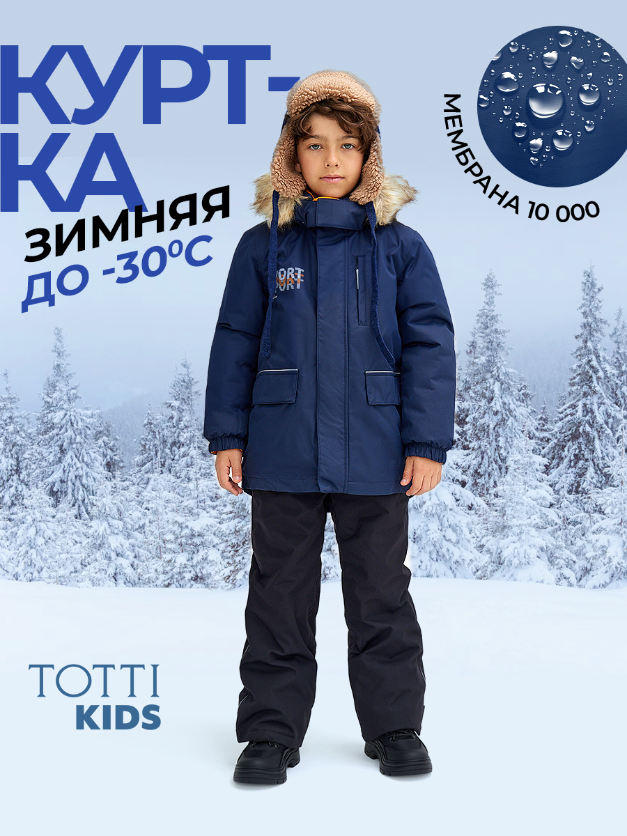 Куртка Totti Kids AW23TKB004/Куртка детская/Синий - фото 2