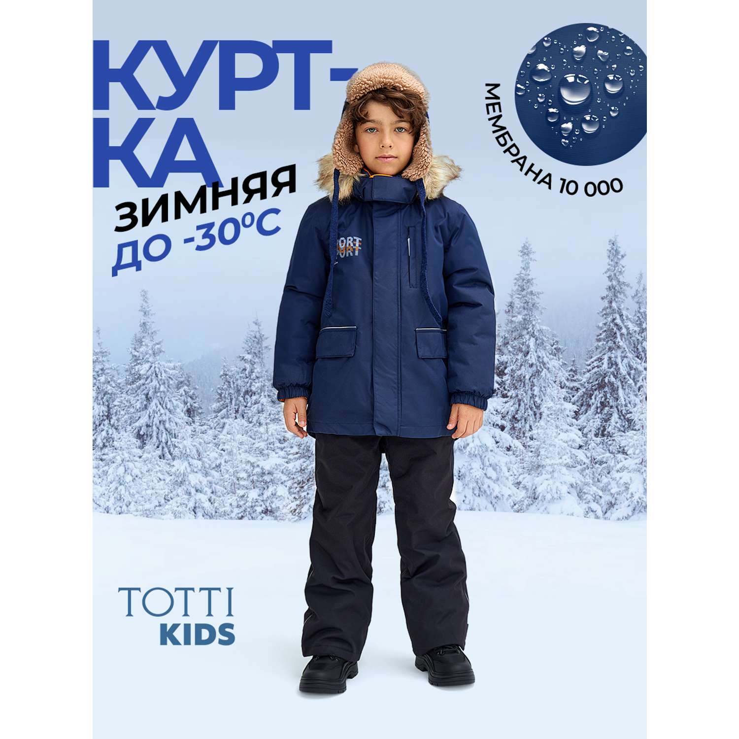 Куртка Totti Kids AW23TKB004/Куртка детская/Синий - фото 2