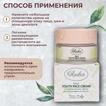 Крем для лица RADICI Youth face cream 50ml