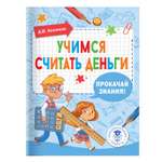 Книга Учимся считать деньги