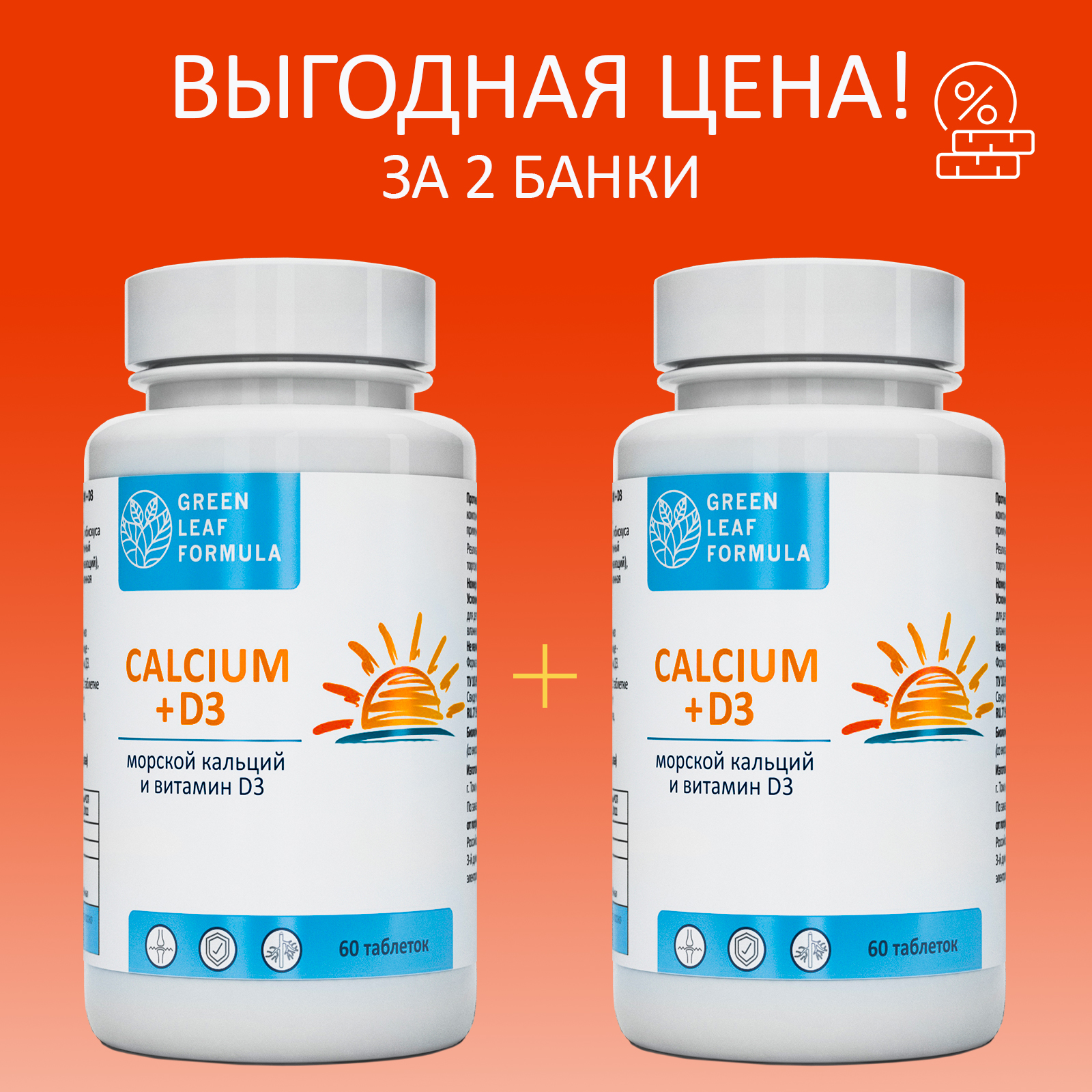 Calcium D3 Кальций Д3 Green Leaf Formula витамины для костей и суставов 2 банки по 60 таблеток - фото 2