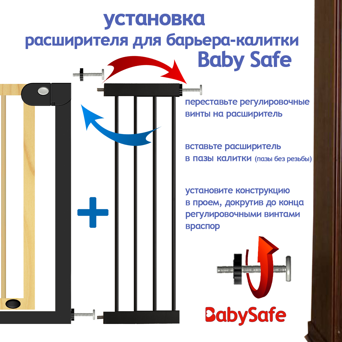 Расширитель для ворот Baby Safe EP1-28W - фото 3