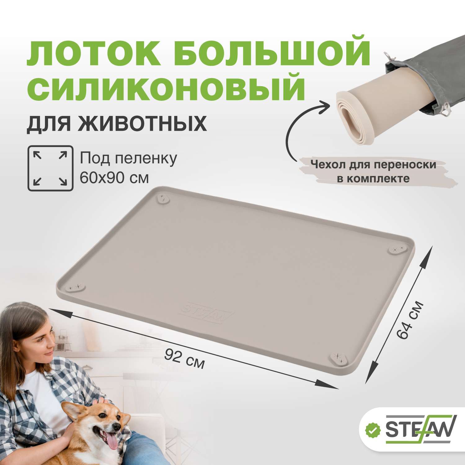 Туалет-лоток для собак Stefan силиконовый коврик под пеленку 92х64 см бежевый - фото 1