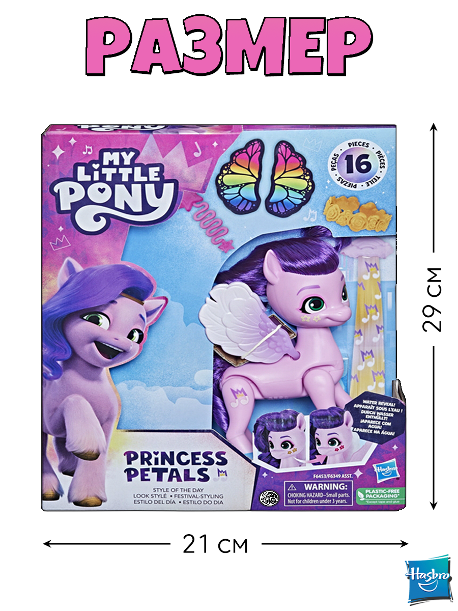 Игровой набор Hasbro My little pony Стиль дня Princess Petals 14см - фото 4