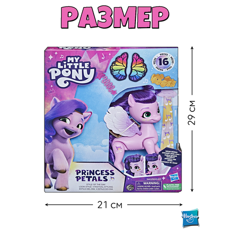 Игровой набор Hasbro My little pony Стиль дня Princess Petals 14см