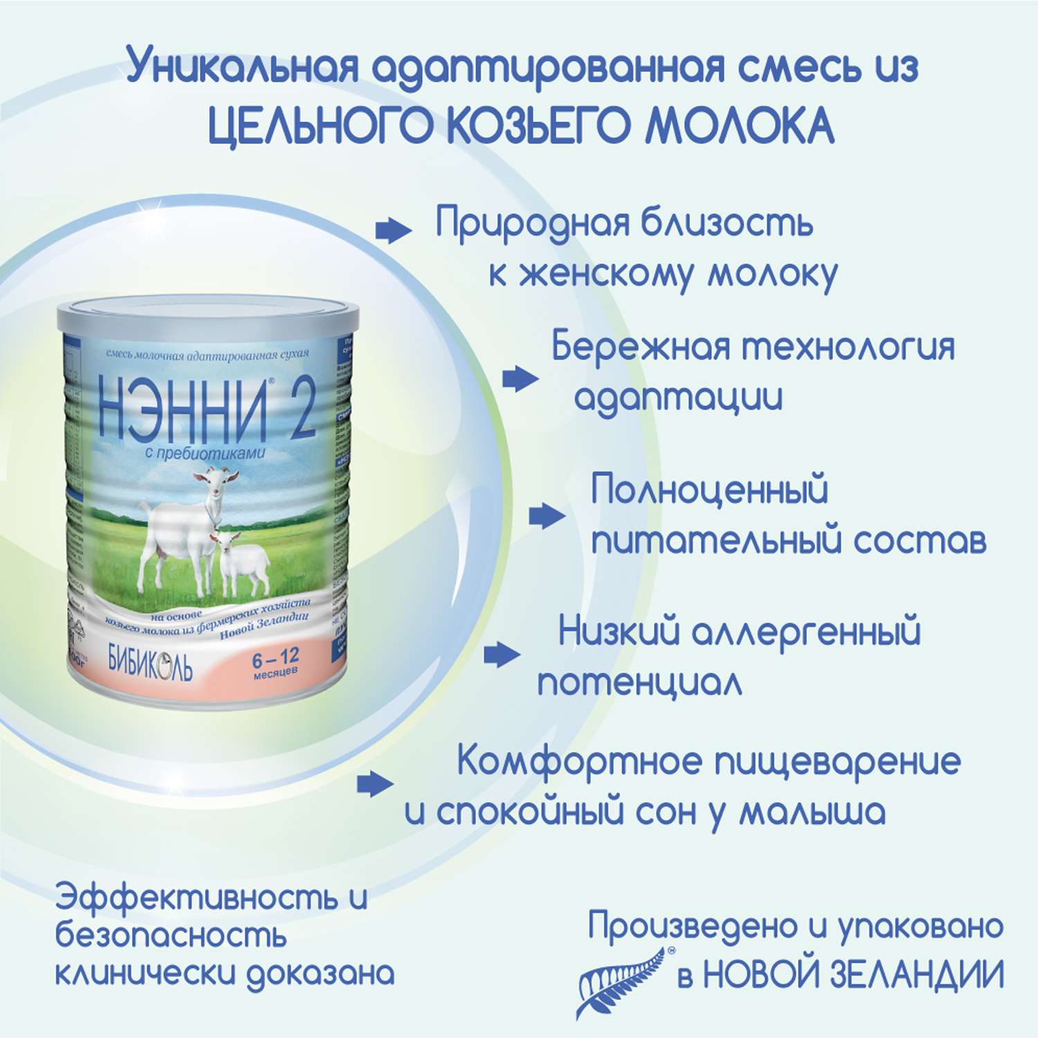 Молочная смесь Бибиколь 2 с пребиотиками на основе козьего молока 400 г с 6-12 мес - фото 3