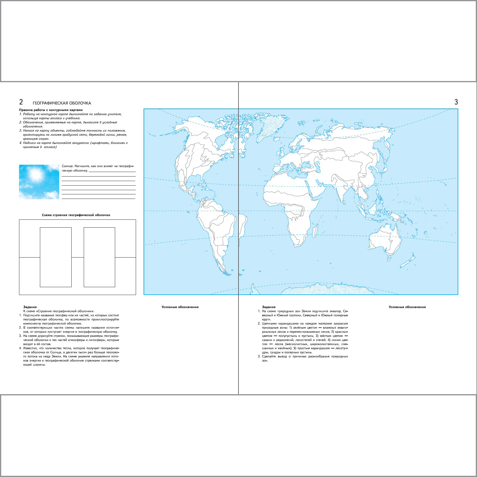 Контурные карты Просвещение Начальный курс географии. Контурные карты. 6 класс - фото 2