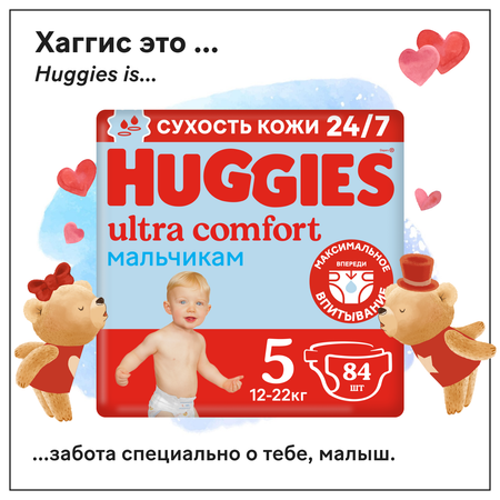 Подгузники Huggies Ultra Comfort для мальчиков 5 12-22кг 84шт