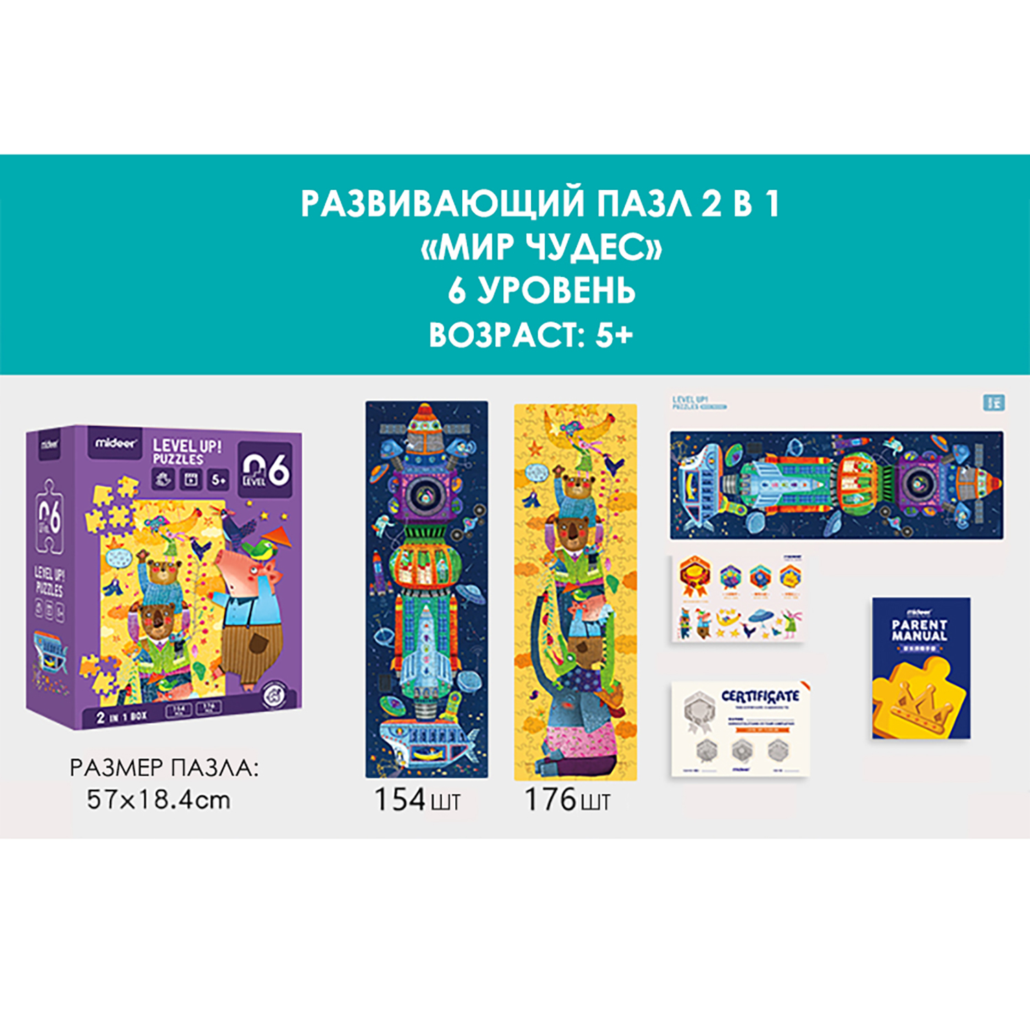 Развивающий пазл Mideer 2 в 1 Мир чудес 6 уровень купить по цене 1689 ₽ в  интернет-магазине Детский мир