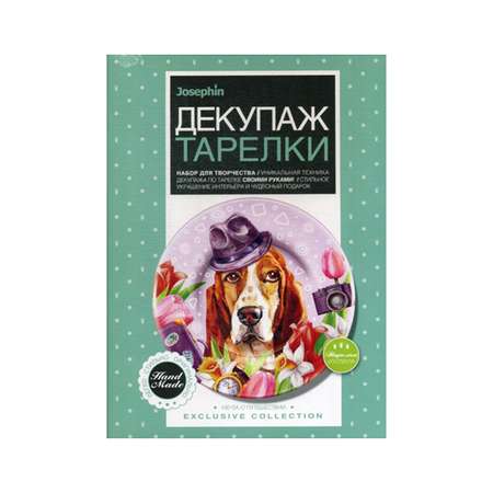 Набор для творчества ФАНТАЗЕР Декупаж тарелки Мечта о путешествии