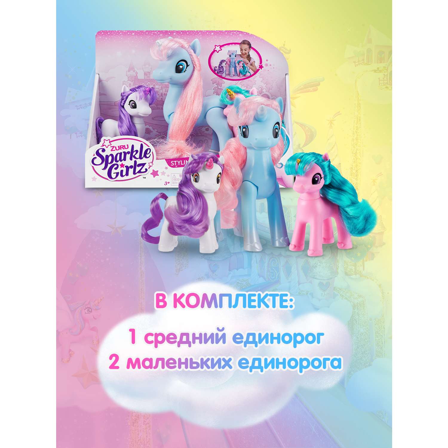 Набор игровой Sparkle Girlz 3 блестящих единорога 100373 - фото 4