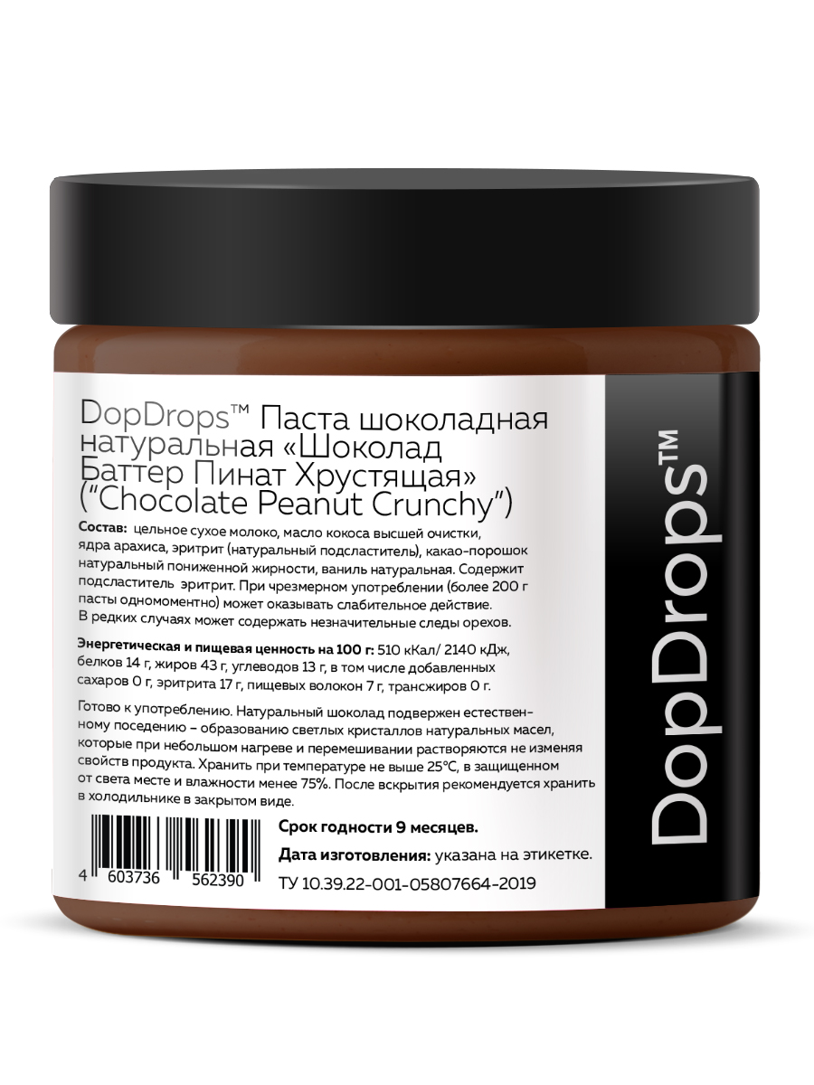 Шоколадная паста DopDrops с кусочками арахиса 500 г - фото 2