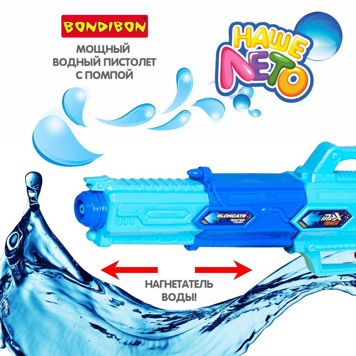 Водный пистолет BONDIBON Бластер Телескопический синего цвета серия Наше Лето - фото 2