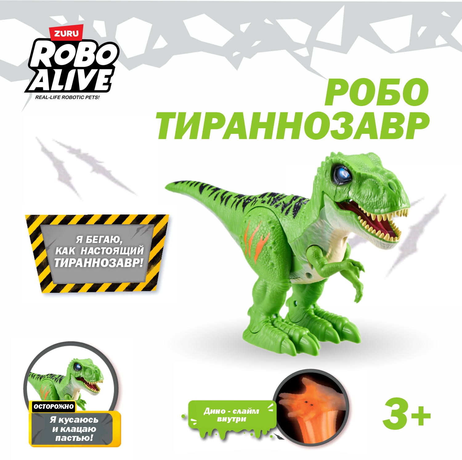 Игрушка ROBO ALIVE Zuru T-Rex 7127A