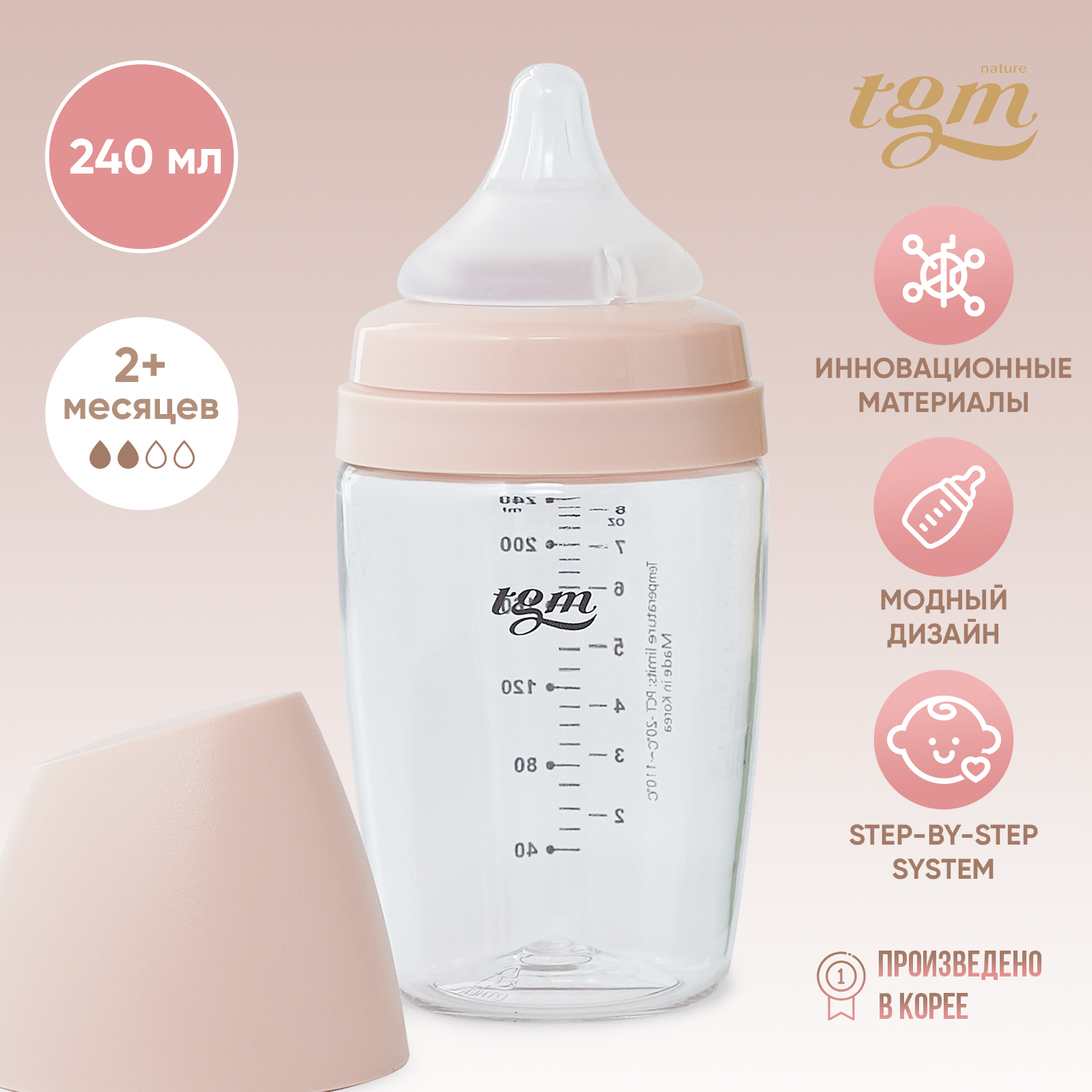 Бутылочка для кормления TGM The Good Mother Rice Grain Tritan антиколиковая 240 мл coral pink - фото 1