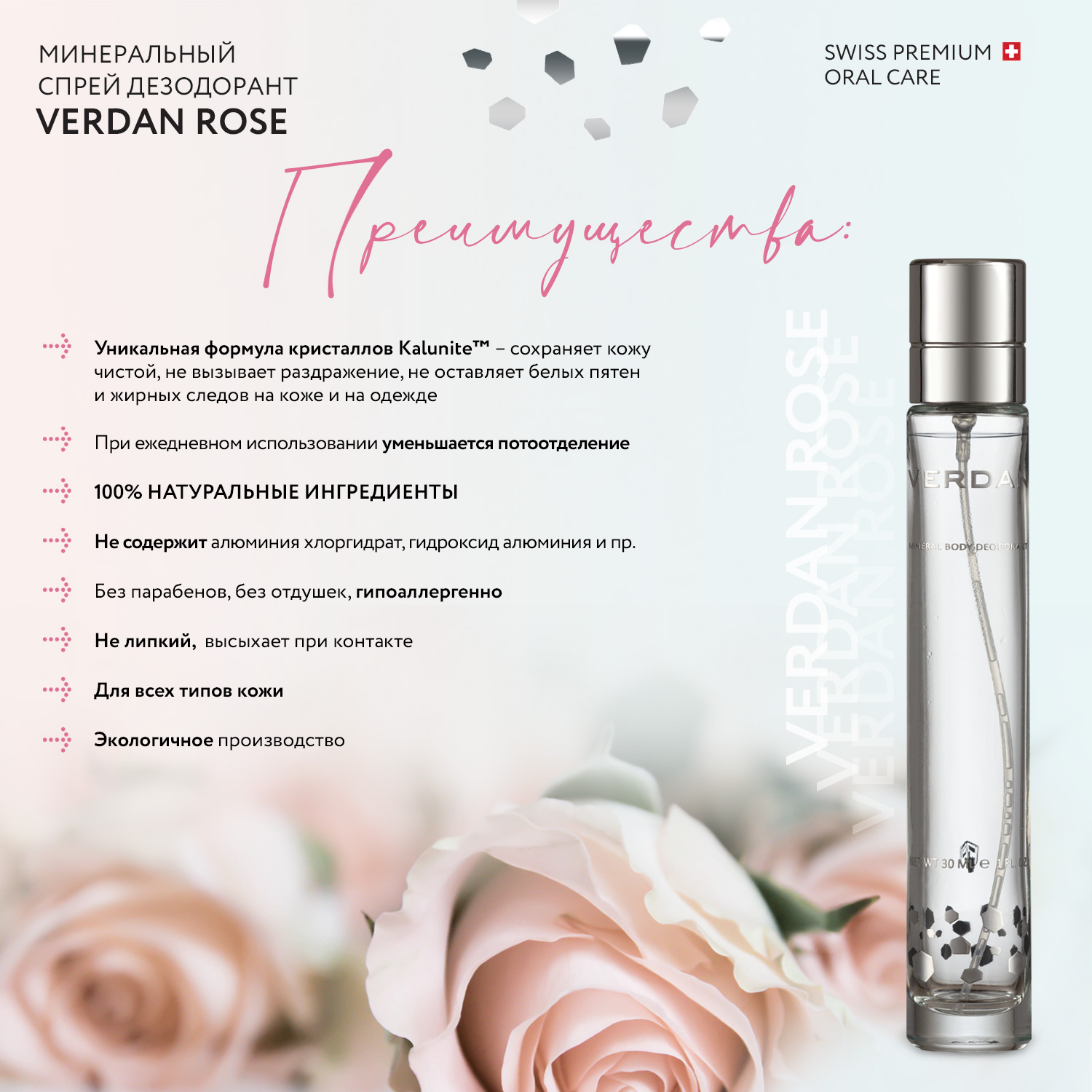 Дезодорант Verdan минеральный спрей Rose 30 ml для женщин - фото 9