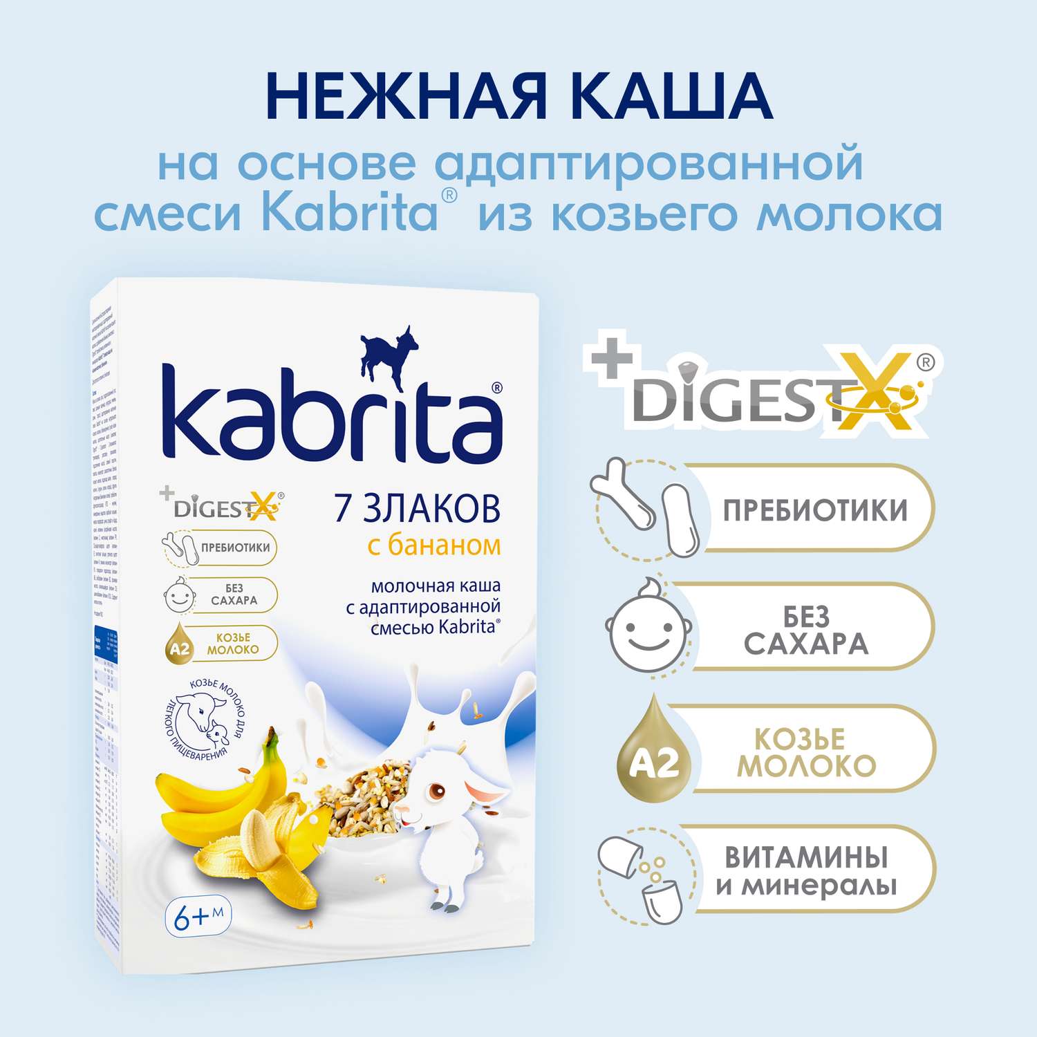 Каша молочная Kabrita 7 злаков на козьем молоке банан 180г с 6месяцев - фото 2