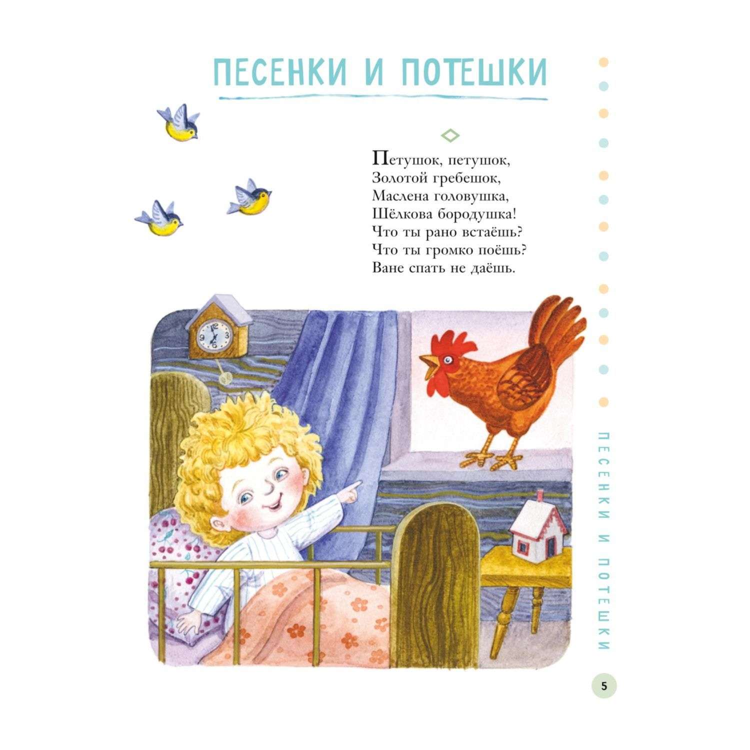 Книга Эксмо Все лучшие стихи и сказки для детского сада с иллюстрациями - фото 2