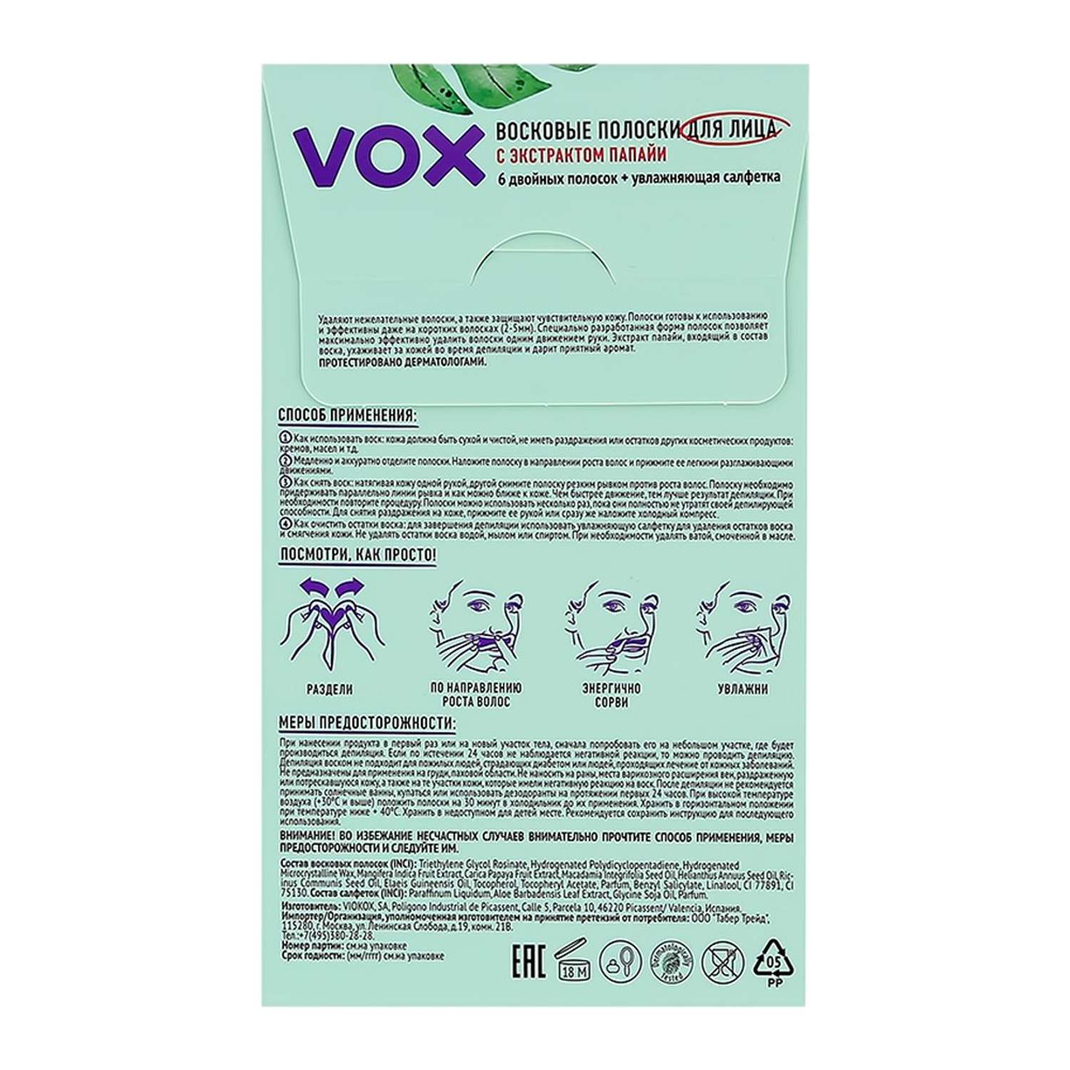 Полоски для депиляции VOX с экстрактом папайи 6 шт - фото 7