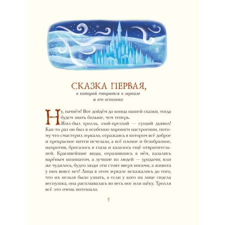 Книга Снежная королева иллюстрации Гантимуровой