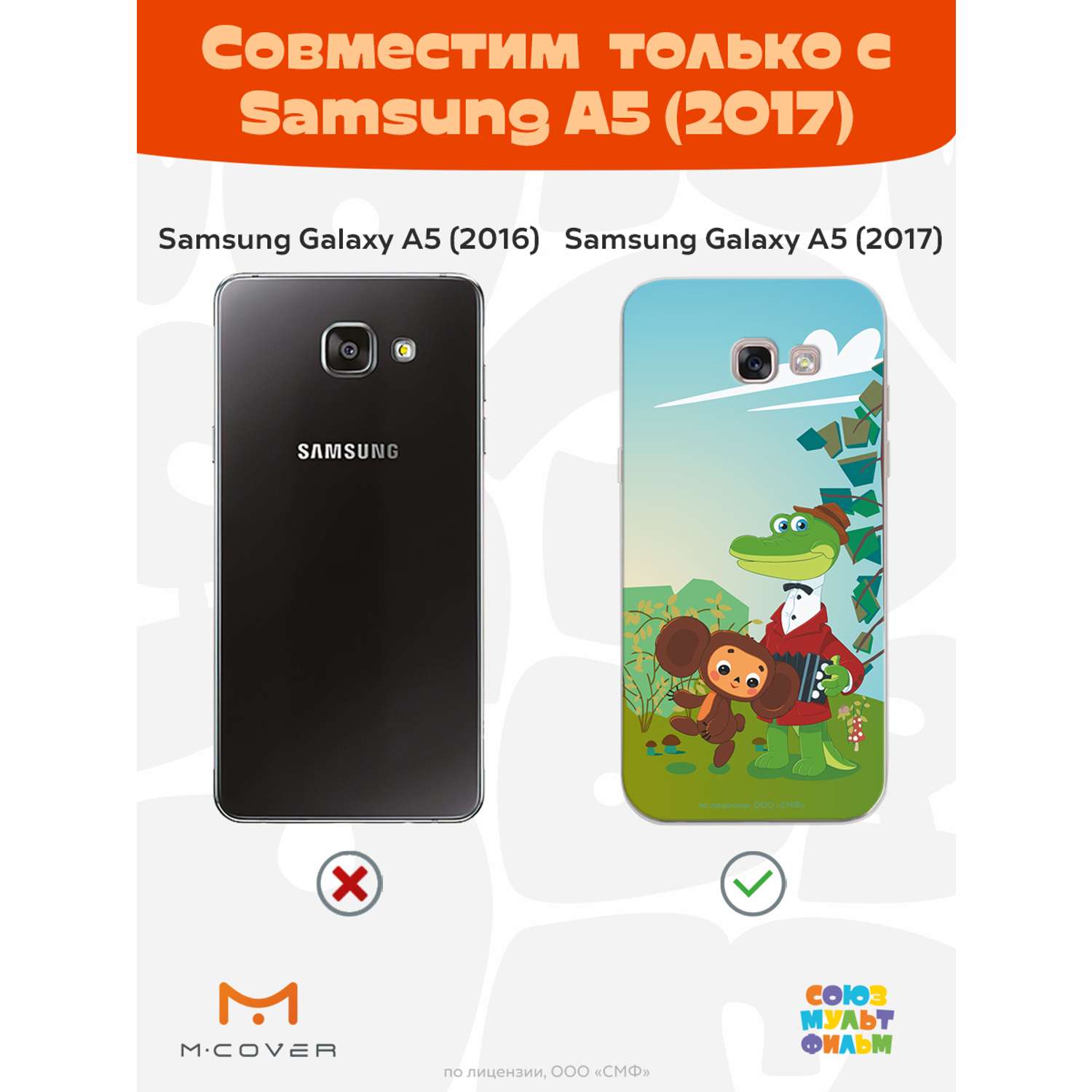 Силиконовый чехол Mcover для смартфона Samsung A5 (2017) Союзмультфильм  Друзья на прогулке купить по цене 430 ₽ в интернет-магазине Детский мир