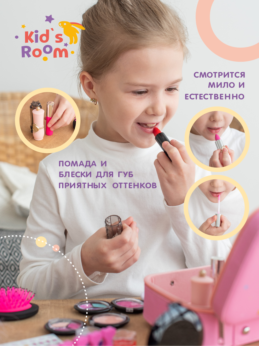 Подарочный набор Kid's Room Детская декоративная косметика для девочки - фото 10