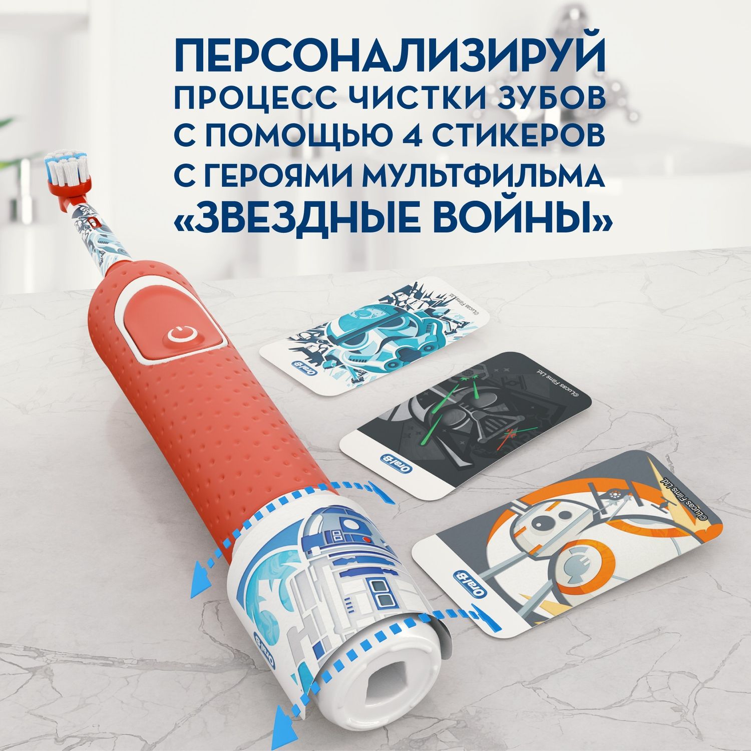 Зубная щетка Oral-B Звездные войны электрическая с чехлом и насадкой 80336981 - фото 10