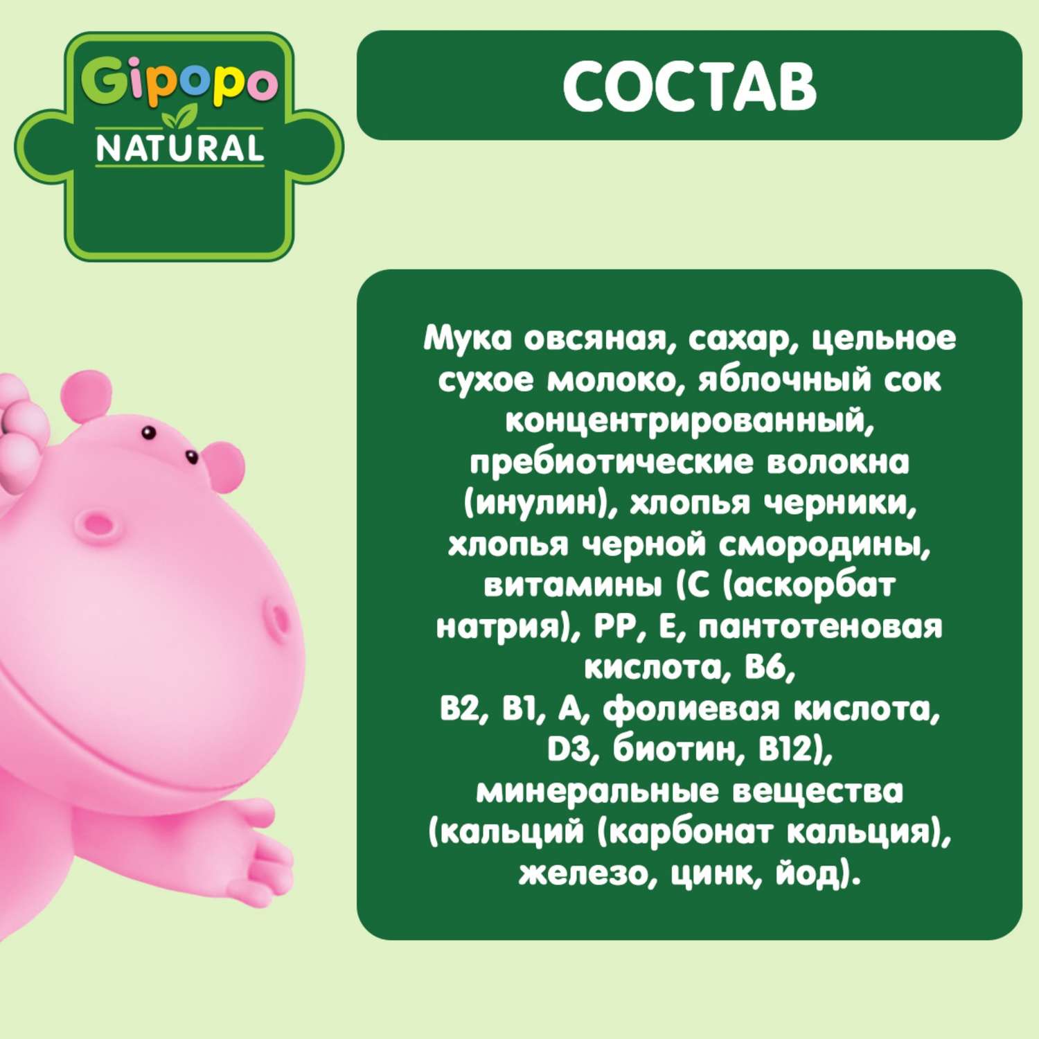 Каша Gipopo молочная овсяная яблоко-черника-черная смородина 170г с 5месяцев - фото 3