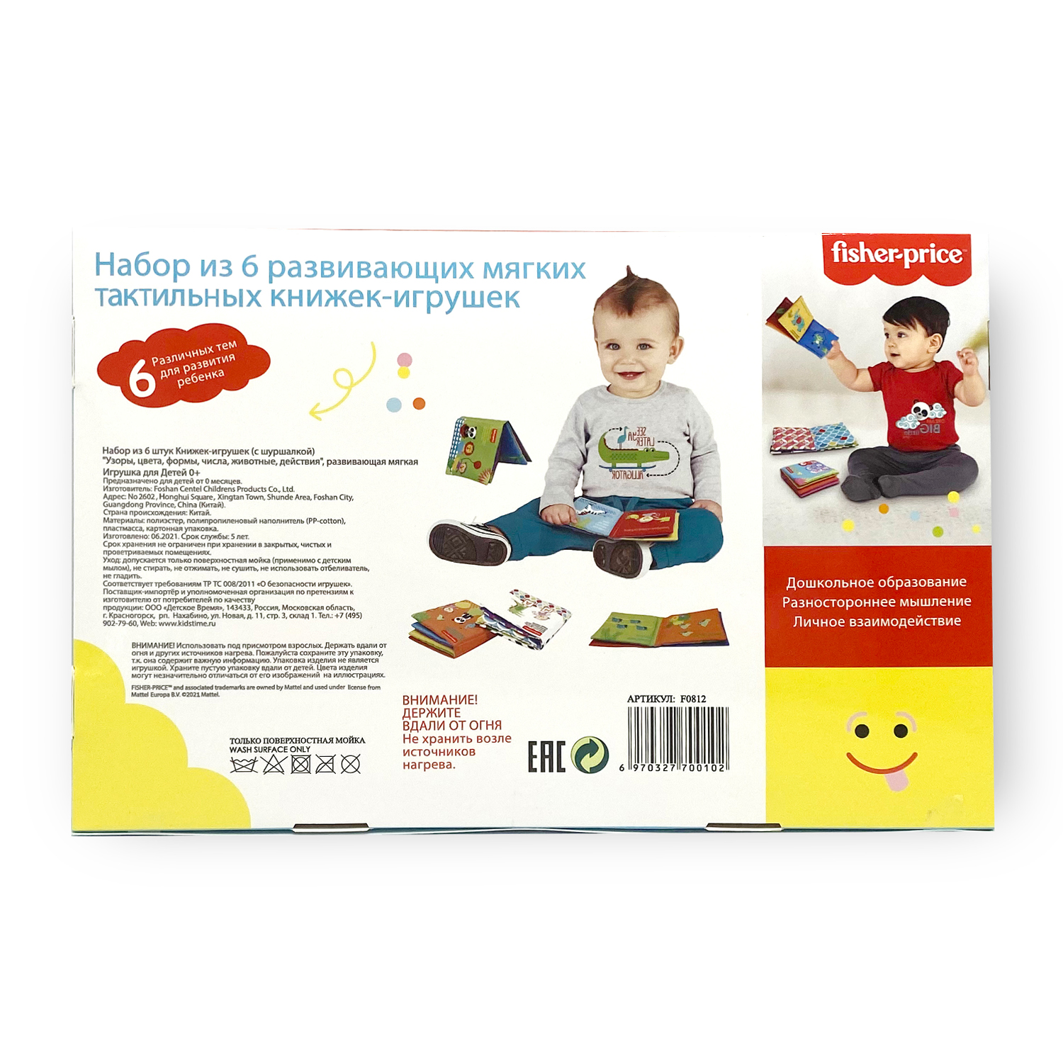 Книжка-игрушка FISHER PRICE набор из 6 штук тактильных с шуршалкой - фото 3