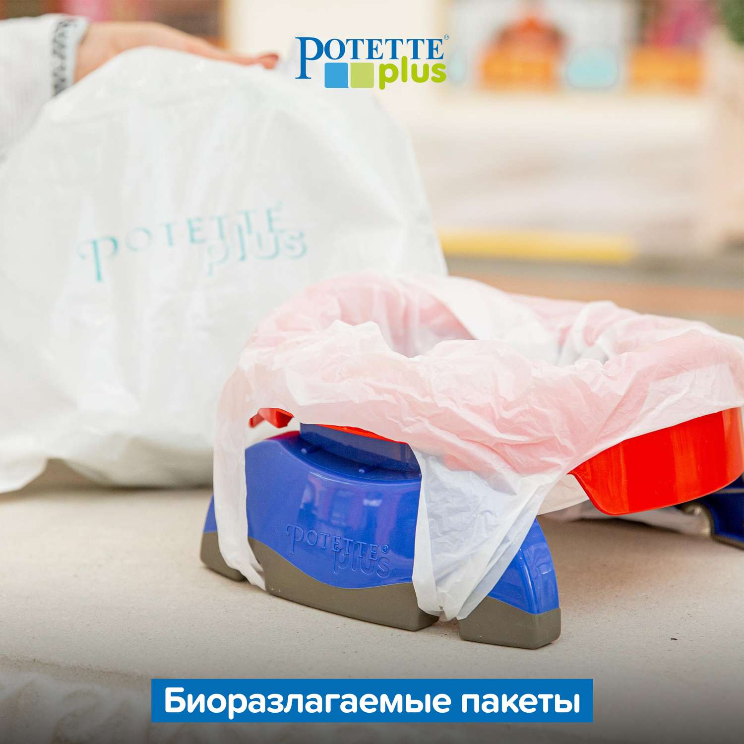 Пакеты Potette Plus для дорожных горшков сменные одноразовые 30 шт - фото 4