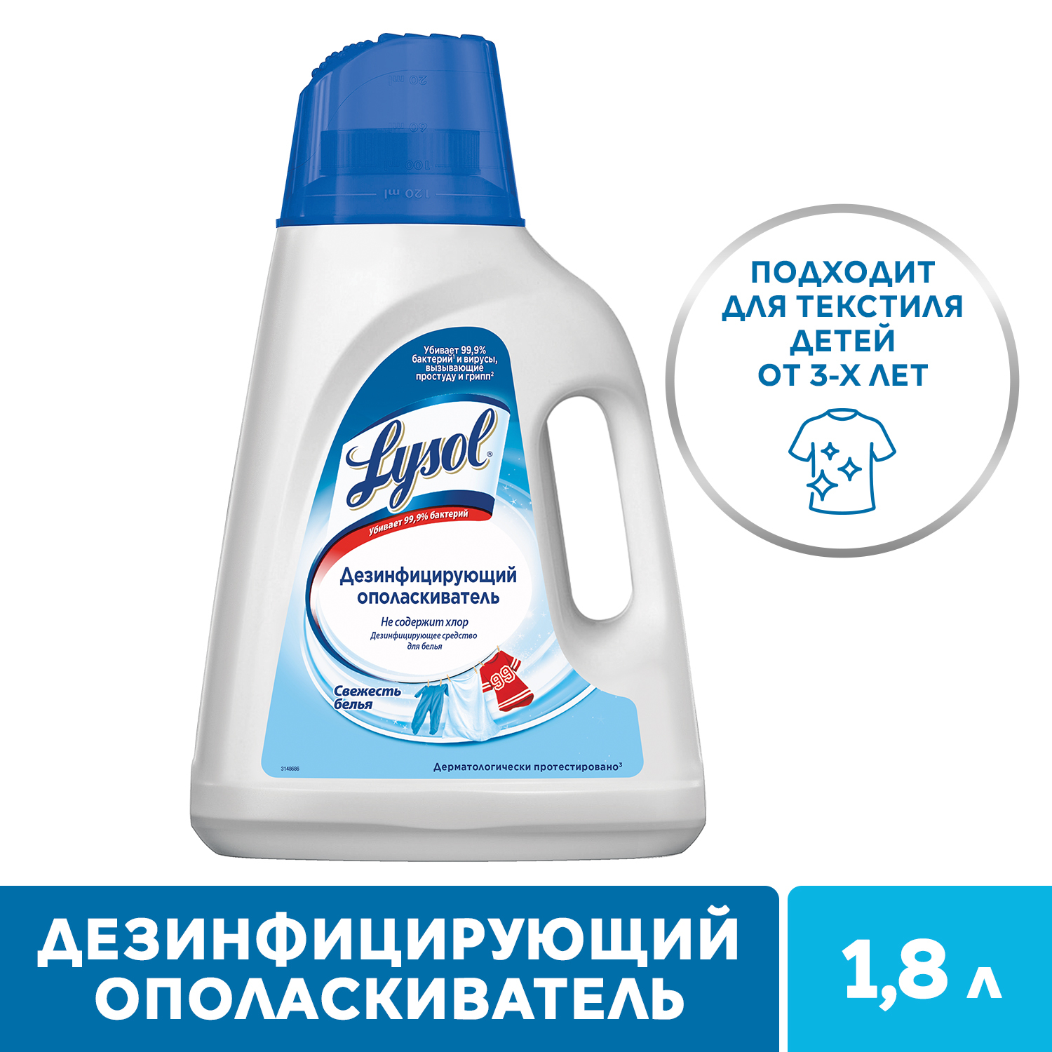 Ополаскиватель для белья Lysol дезинфицирующий Свежесть хлопка 1.8 л - фото 2