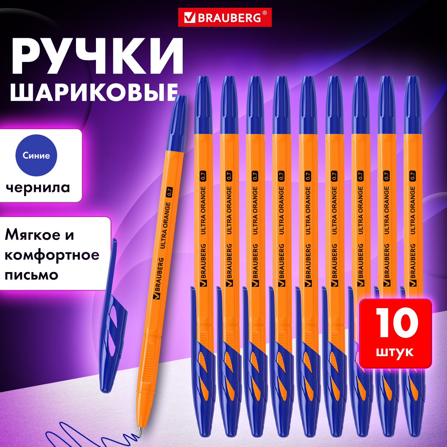 Набор ручек Brauberg шариковых Ultra Orange 10 штук синие - фото 1